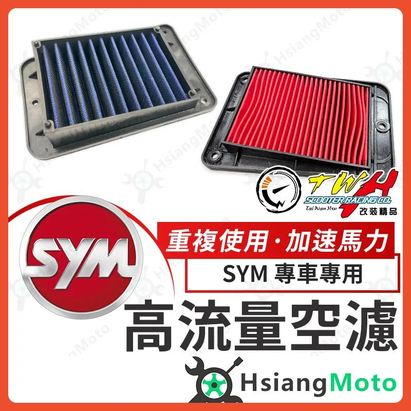 【翔好機車】MMBCU DRG JETSL Fiddle CLBCU 全新迪爵 空濾 高流量空濾 HZ4 TWH