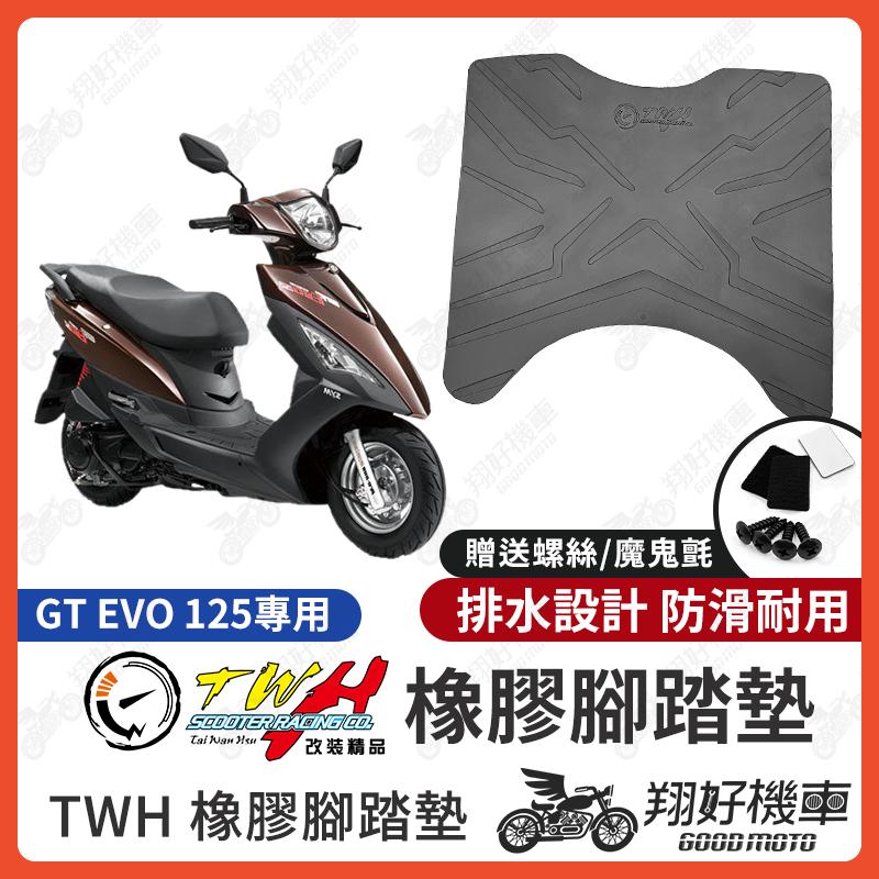 【翔好機車】TWH GT EVO 125 腳踏墊 GT EVO 橡膠腳踏墊 GT 125 EVO 腳踏墊 機車腳踏墊