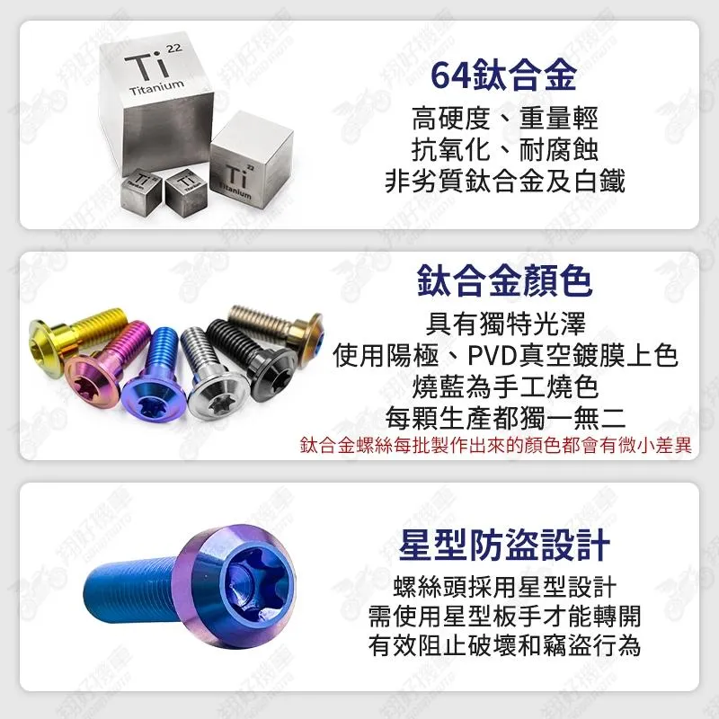 【翔好機車】碟盤螺絲 鈦螺絲 鈦合金螺絲 鈦合金 螺絲 燒鈦螺絲 鍍鈦螺絲 DRG Jets 雷霆s MMBCU