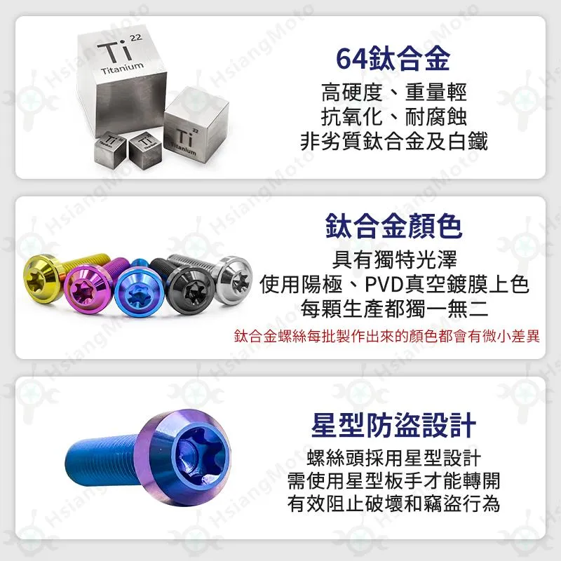 【翔好機車】飛碟小頭 鈦螺絲 正鈦螺絲 鈦合金螺絲 飛碟頭螺絲 螺絲 SL JET SL DRG KRV MMBCU