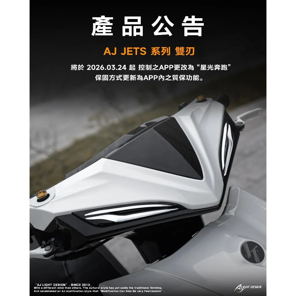 【翔好機車】JET SL 日行燈 AJ日行燈 定位燈 JETS JET SR JETSL+ 非 瓦甘達