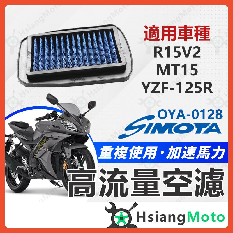 【翔好機車】SIMOTA 空濾 高流量空濾 R15V2 MT15 YZF125R R15 機車空濾 空濾海綿 空濾