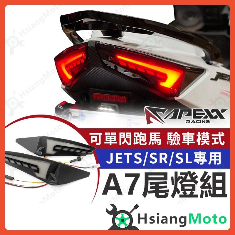 【翔好機車】APEXX JET SL 158 尾燈 JET SR 尾燈 JETS 後尾燈 尾燈 jet 煞車燈 後方向燈