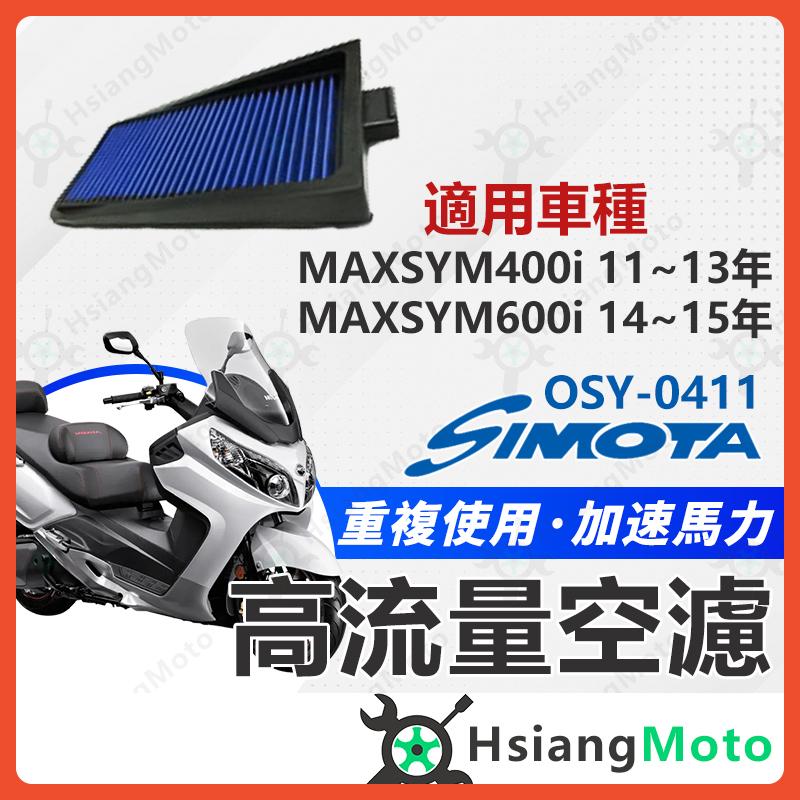 【翔好機車】SIMOTA 空濾 高流量空濾 MAXSYM400i MAXSYM600i 空濾 機車空濾