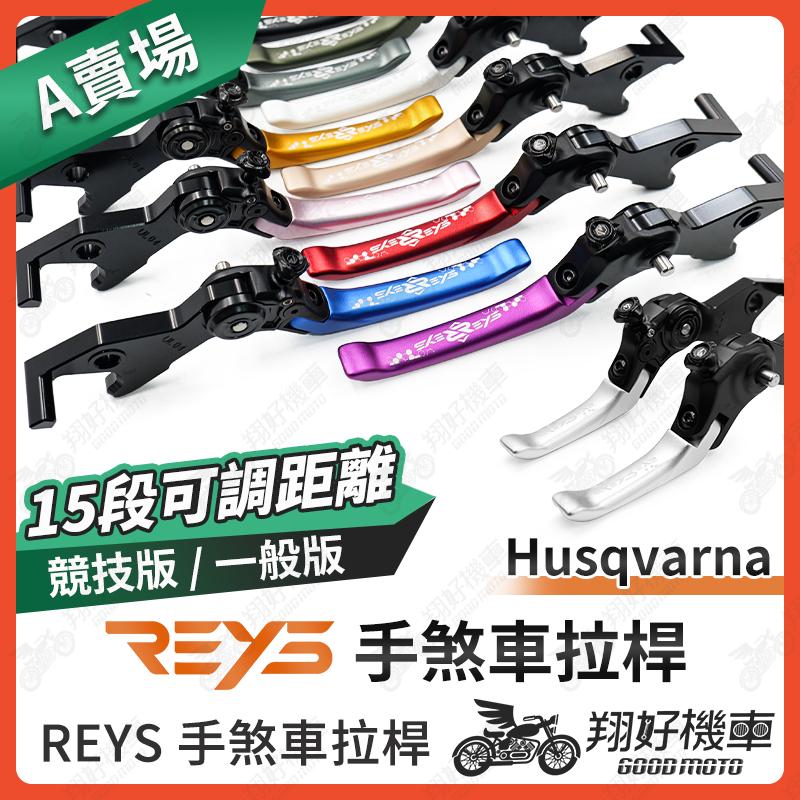 【翔好機車】REYS拉桿 HUSQVARNA SVARTPILEN 401 Vitpilen husqvarna 拉桿