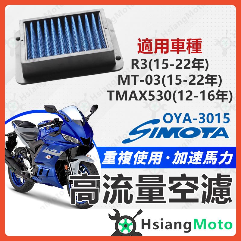 【翔好機車】 SIMOTA 空濾 高流量空濾 R3 MT03 tmax530 TMAX 機車空濾