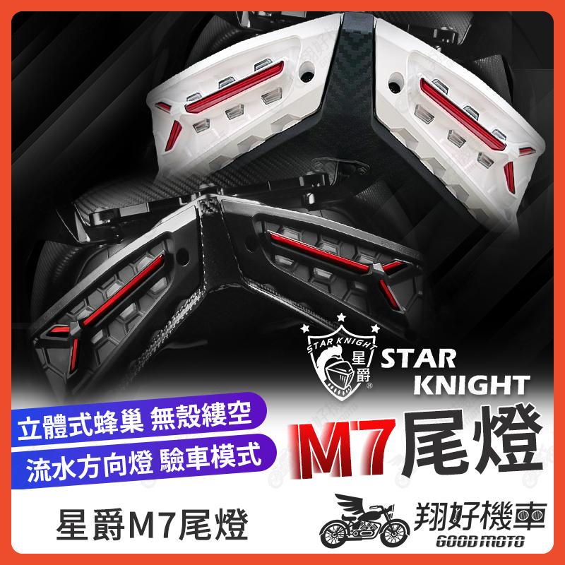 【翔好機車送繼電器】JET SL 尾燈 星爵 m7尾燈 JET SL尾燈 jet尾燈 後尾燈 尾燈 煞車燈 後方向燈