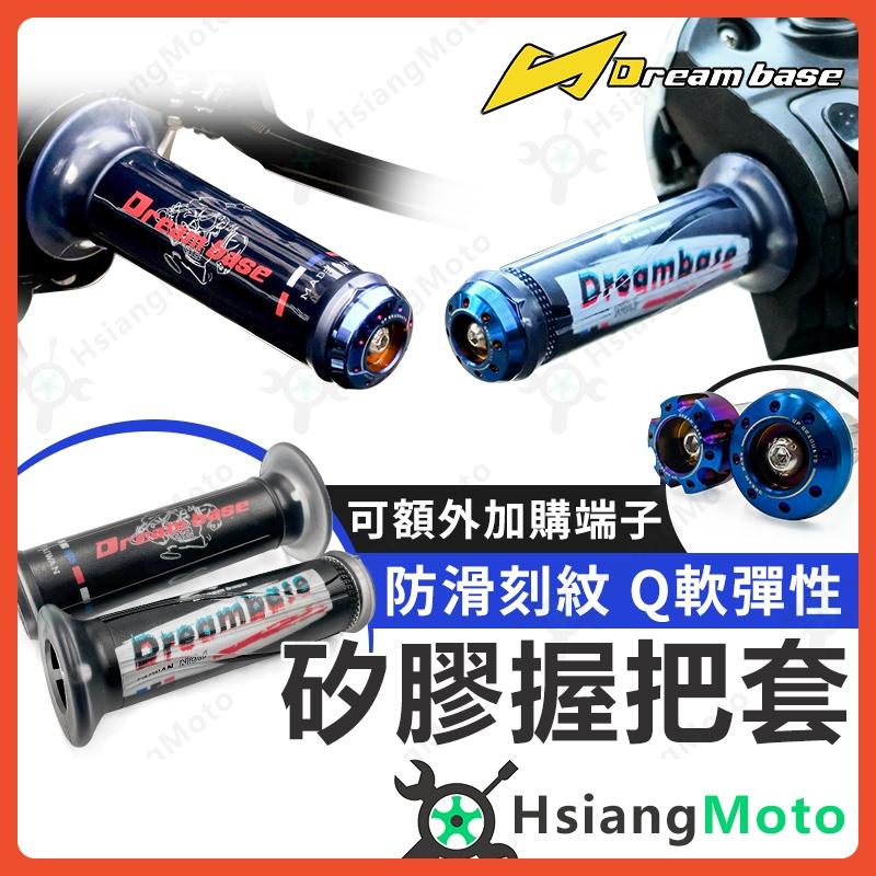 【翔好機車】 Dream base 握把 機車握把 機車手把 機車手把套 機車手把 DRG 勁戰六代 JET SR