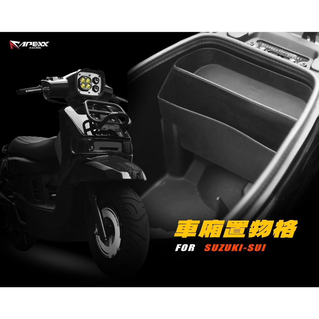 【翔好機車】APEXX SUI 車廂置物格 SUI125 車廂隔板 機車置物袋 車廂置物袋 SUI125改裝