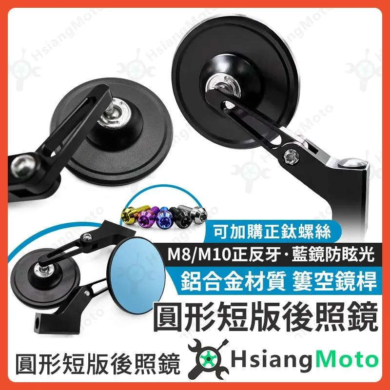 【翔好機車】短版後照鏡 後照鏡 機車後照鏡 後視鏡 勁戰七代 JET SL 158 DRG MMBCU ROMA GT