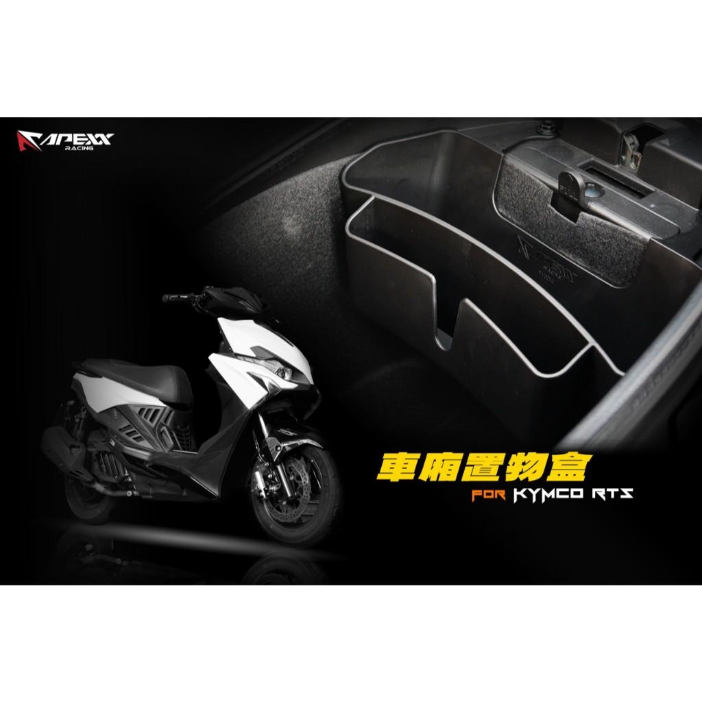 【翔好機車】APEXX RTS 車廂置物格 RTS 135 車廂隔板 RTS 165 機車置物袋 車廂置物袋