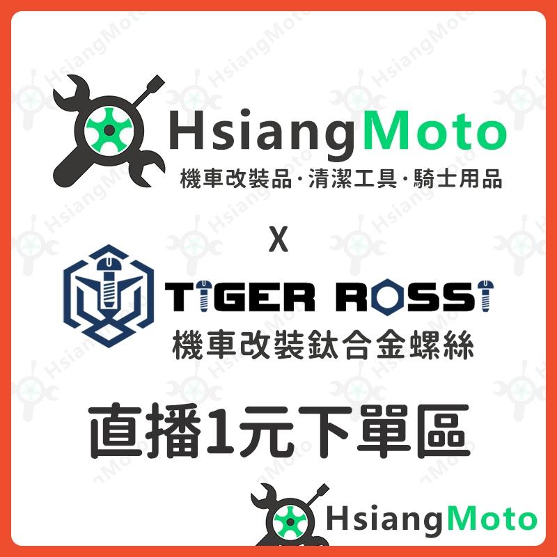 【翔好機車直播自助下單區】$1元連結