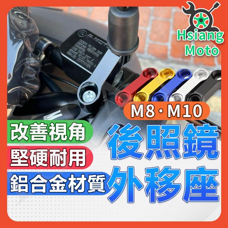 【翔好機車】後照鏡延伸 後照鏡延伸座 後照鏡延伸支架 後照鏡外移 後照鏡支架 勁戰七代 Gogoro 4MICA DRG