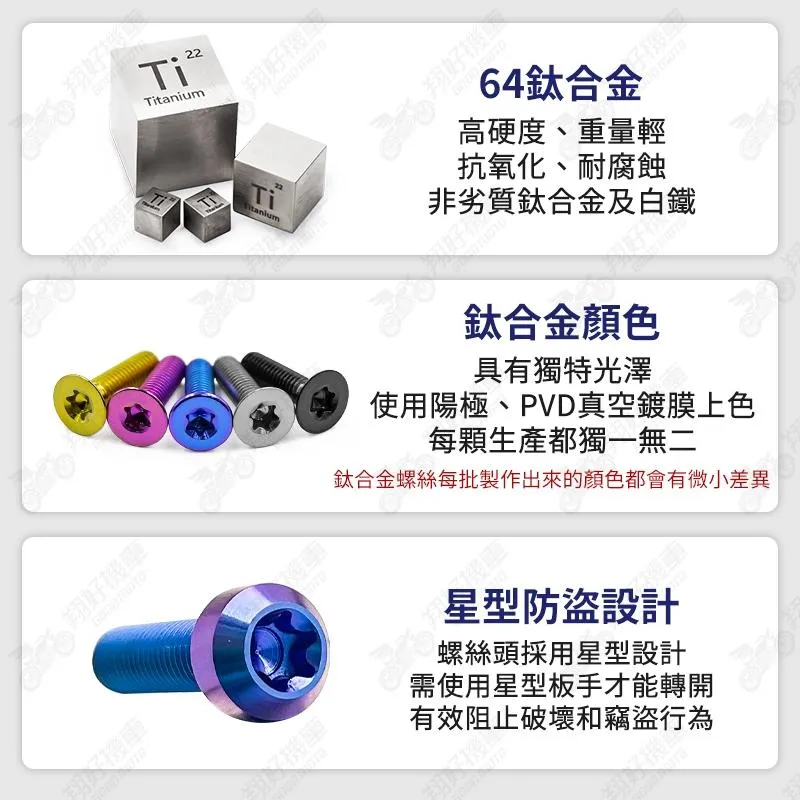 【翔好機車】油杯蓋螺絲 油缸蓋螺絲 正鈦螺絲 鈦螺絲 鈦合金螺絲 油缸蓋 鈦合金 機車精品 機車百貨