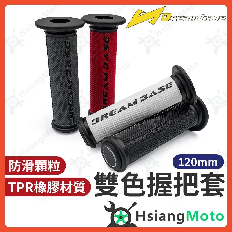 【翔好機車】Dream base 握把套 機車握把套 機車手把 機車手把套 JET SL 158 R15 Augur