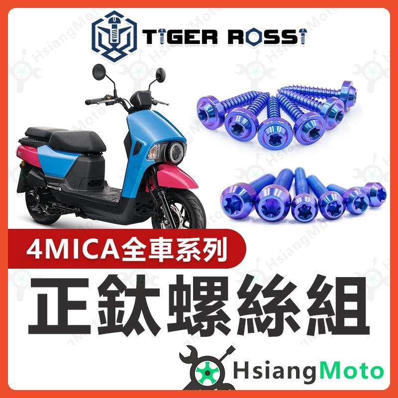 【翔好機車】4MICA 鈦螺絲 螺絲 寶藍 全車螺絲 鈦合金螺絲 鐵板牙 車殼螺絲 傳動螺絲 4MICA 4MICA