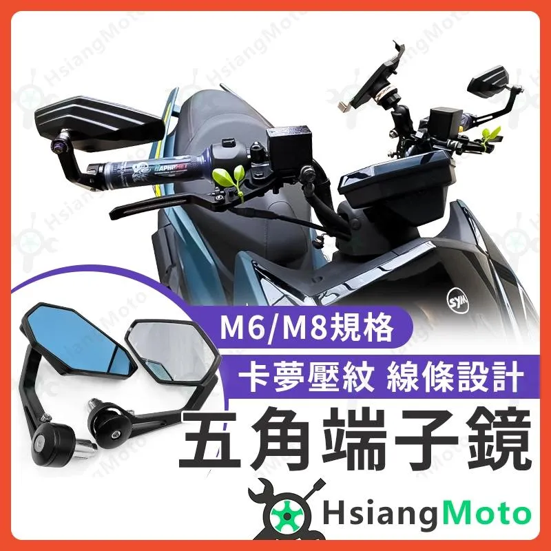 【翔好機車】五角端子鏡 端子鏡 後照鏡 後視鏡 端子後照鏡 機車後照鏡 機車端子鏡 MMBCU DRG JETS