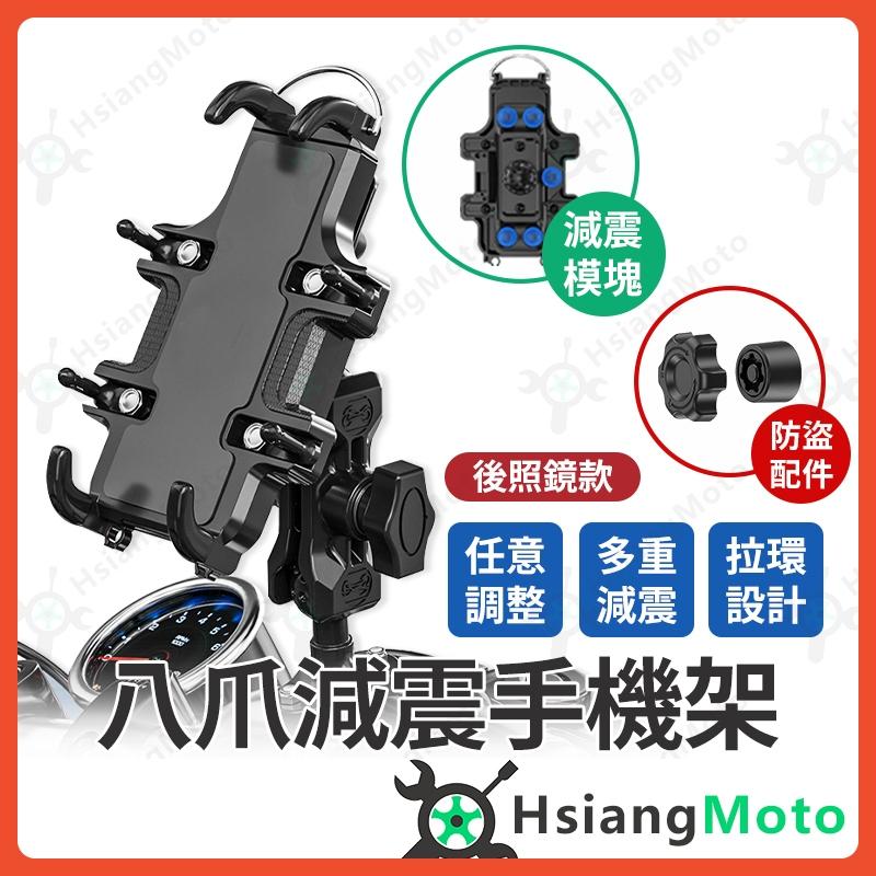 【翔好機車】八爪手機架 防盜手機架 機車手機架 摩托車手機架 手機架 手機支架 DRG 二代 JET SL 158