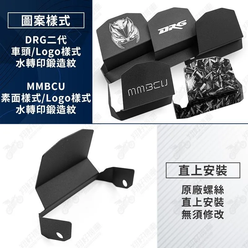 【翔好機車】DRG 二代 龍頭擋片 DRG二代 龍頭檔片 遮線蓋 車把飾蓋 MMBCU drg2 龍頭座 drg2代