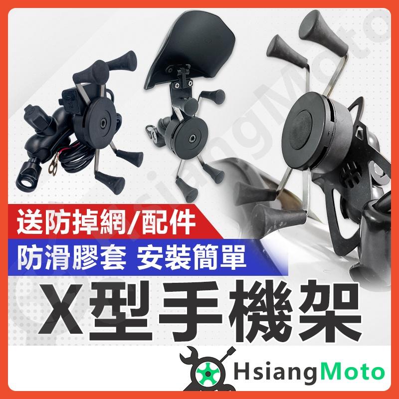 【翔好機車】機車手機架 手機架 X型手機架 機車手機支架 摩托車手機架 外送員必備 電動車手機架 手機支架 外送手機架