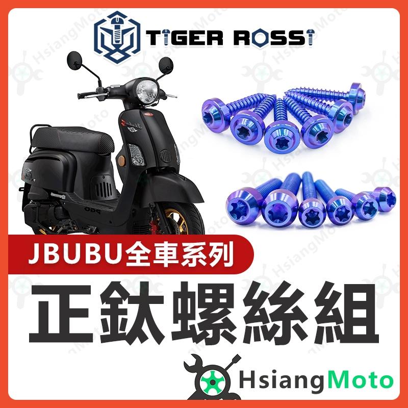 【翔好機車】JBUBU 全車螺絲 鈦螺絲 鈦合金螺絲 寶藍 鐵板牙 鐵板牙螺絲 車殼螺絲 JBUBU 改裝