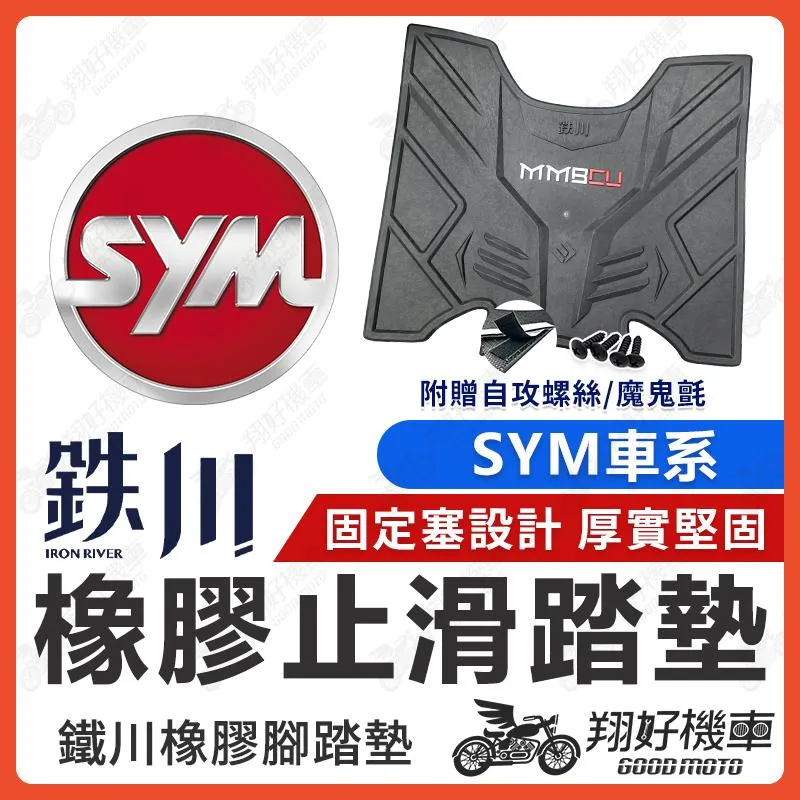 【翔好機車】鐵川 DRG 二代 MMBCU 曼巴 DRG JET SL 158 CLBCU 腳踏墊 橡膠腳踏墊