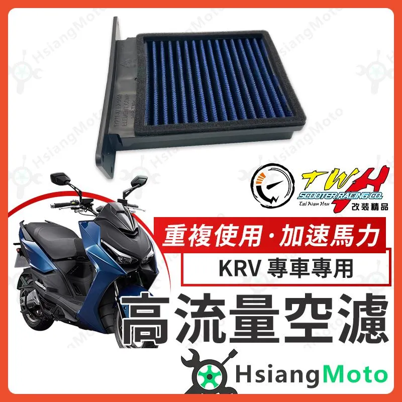 【翔好機車】TWH KRV G7 空濾 KRV180 KRV 180 高流量空濾 機車空濾 空濾海棉 機車精品 光陽
