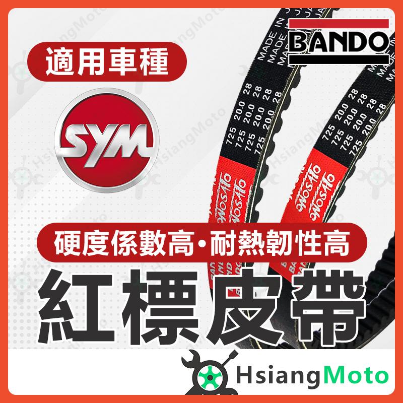 【翔好機車】BANDO 阪東皮帶 JET SL 4MICA 全新迪爵 金發財 Z1 Attila 活力125 皮帶