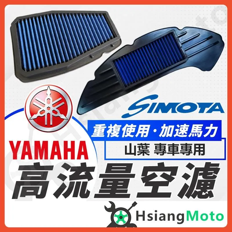 【翔好機車】 SIMOTA 空濾 勁戰七代 勁戰六代 AUGUR 勁戰五代 勁戰四代 R15 空濾