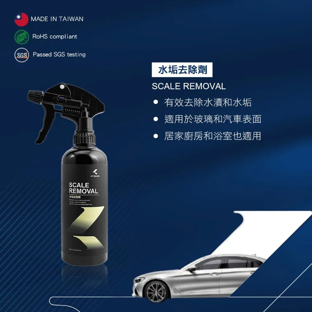 【翔好機車】水垢去除劑 水垢清除劑 除水垢 去水垢 水垢清潔 去水痕 除水漬 鋼圈清潔 KT BIKER