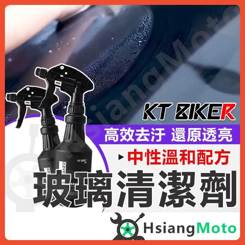 【翔好機車】玻璃清潔劑 擋風玻璃清潔劑 汽車玻璃除油膜 汽車玻璃清潔劑 汽車玻璃 雨刷精 雨刷水 玻璃水垢