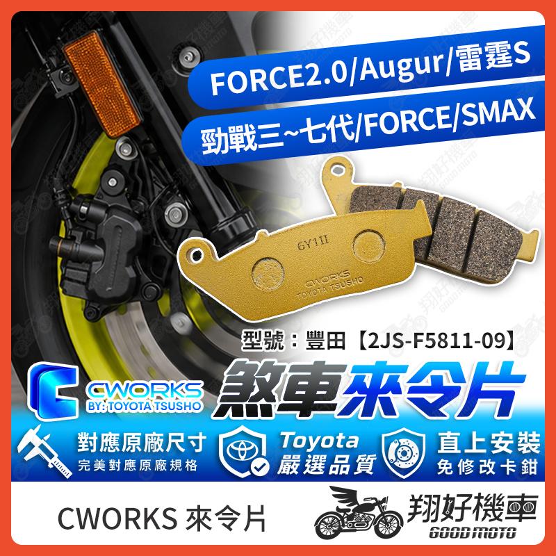 【翔好機車】TOYOTA 豐田 來令片 煞車皮 勁戰六代 勁戰七代 勁戰四代 SMAX FORCE 雷霆S