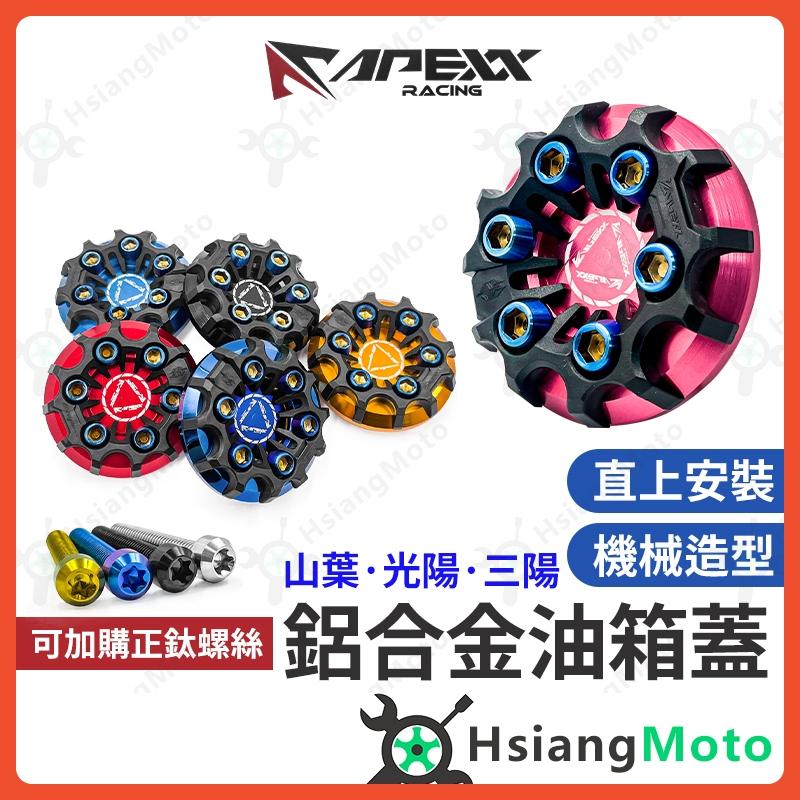 【翔好機車】APEXX 油箱蓋 勁戰七代 FORCE 2.0 DRG 二代 KRV JET SL 勁戰六代 油箱蓋