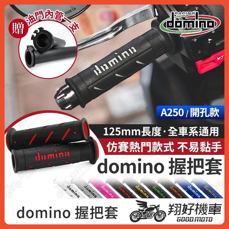 【翔好機車】domino 握把 A250 機車握把 機車握把套 握把套 DRG 二代 mmbcu JET SL