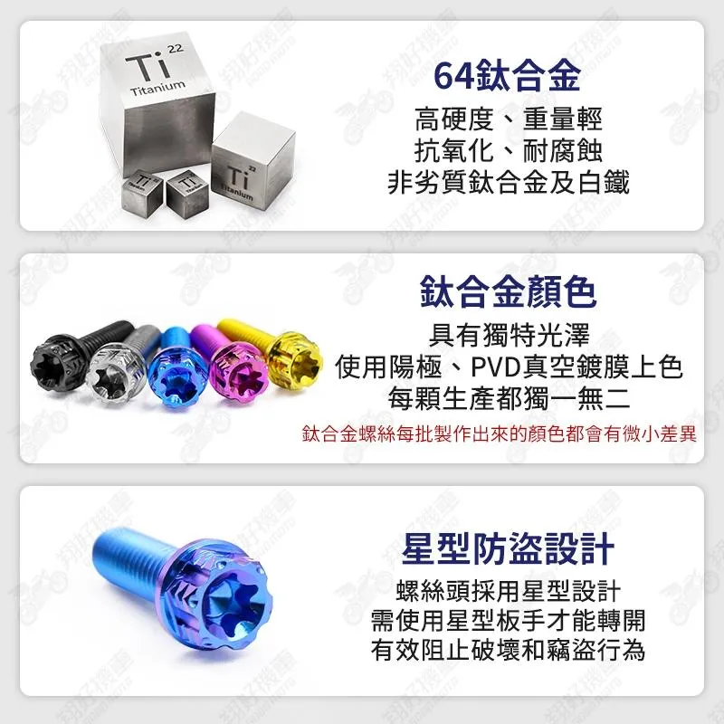 【翔好機車】花型頭 花型 正鈦螺絲 M6 M8 M10 鈦螺絲 鈦合金螺絲 M6螺絲 M8螺絲 M10螺絲 M10鈦螺絲