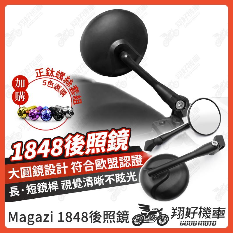 【翔好機車】Magazi 1848 後照鏡 圓形後照鏡 機車後照鏡 勁戰七代 DRG JET SL MMBCU 勁戰六代