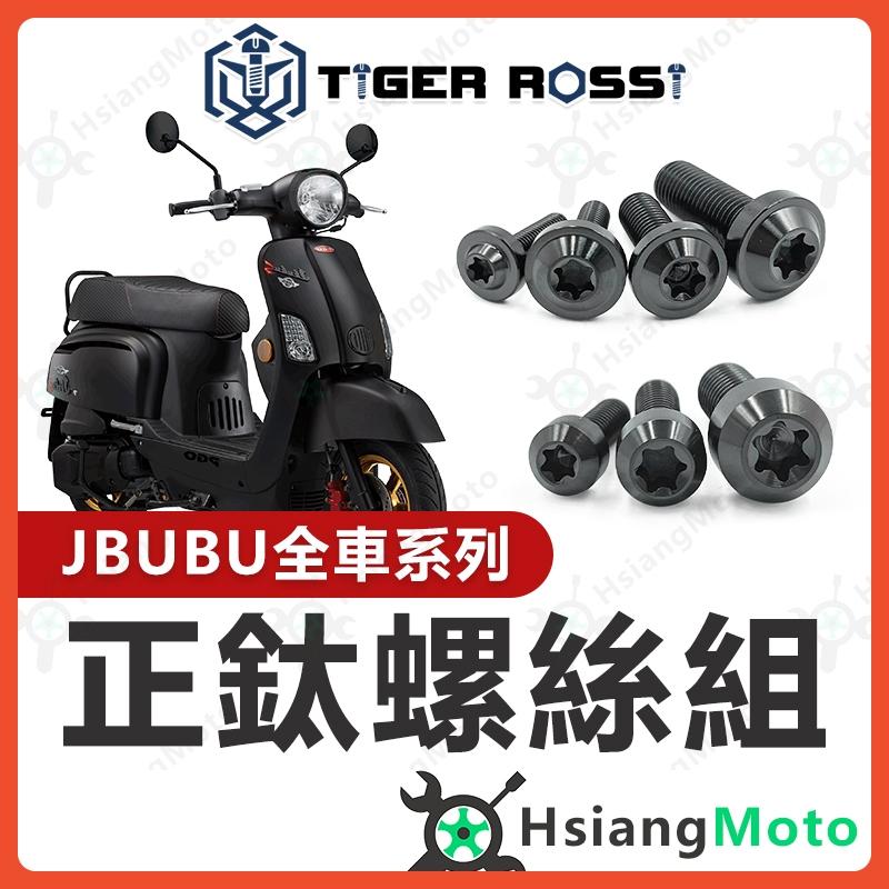 【翔好機車】JBUBU 全車螺絲 黑色 鈦螺絲 鈦合金螺絲 鐵板牙 鐵板牙螺絲 車殼螺絲 JBUBU 改裝