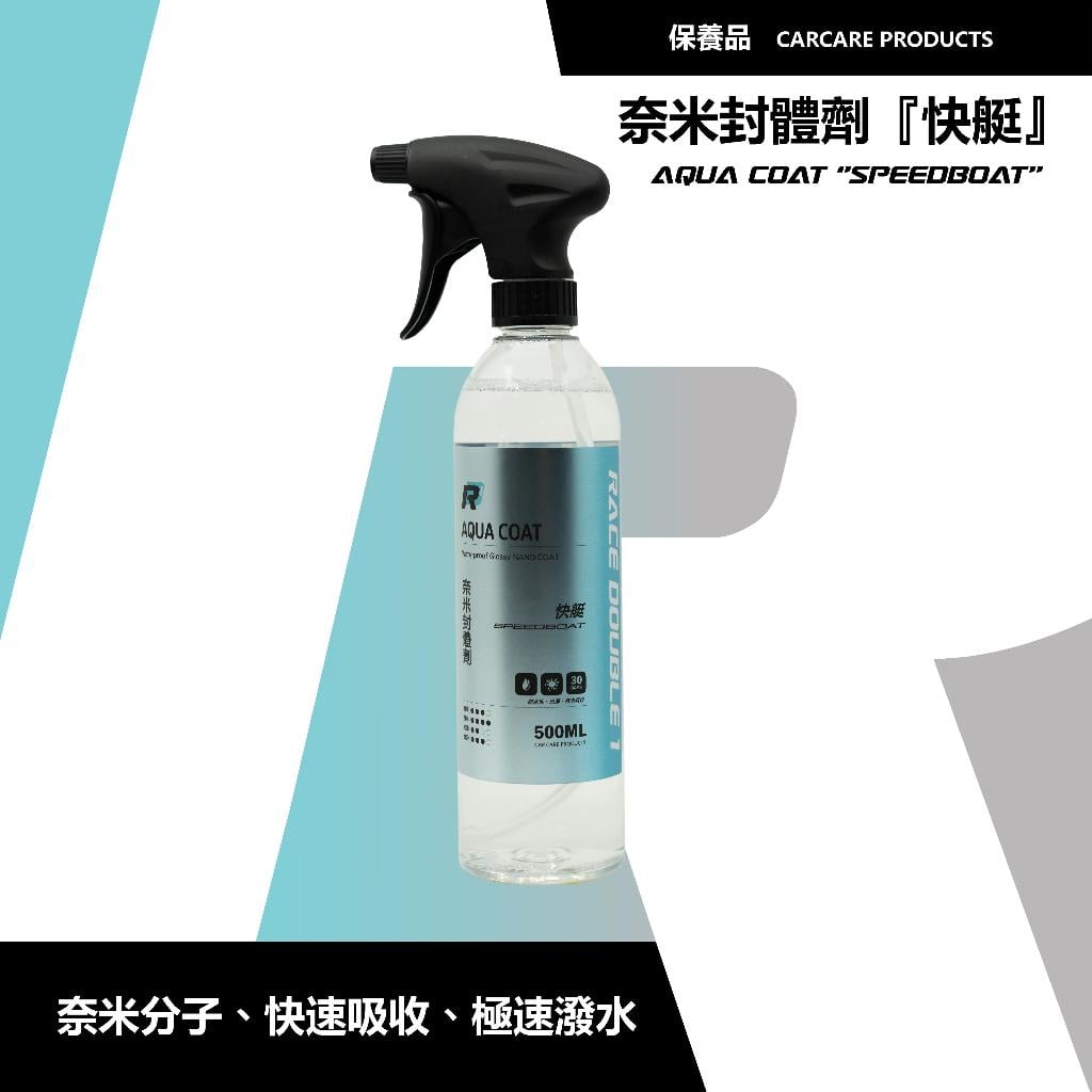 【翔好機車】RD1 奈米體封劑 鍍膜 鍍膜劑 鍍膜噴霧 鍍膜蠟 玻璃鍍膜 水鍍膜 汽車鍍膜劑 玻璃鍍膜劑 汽車玻璃鍍膜