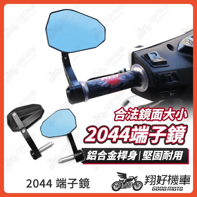 【翔好機車】端子鏡 後照鏡 手把鏡 端子後照鏡 機車後照鏡 機車端子鏡 G7 DRG二代 勁戰七代 勁戰六代 DRG