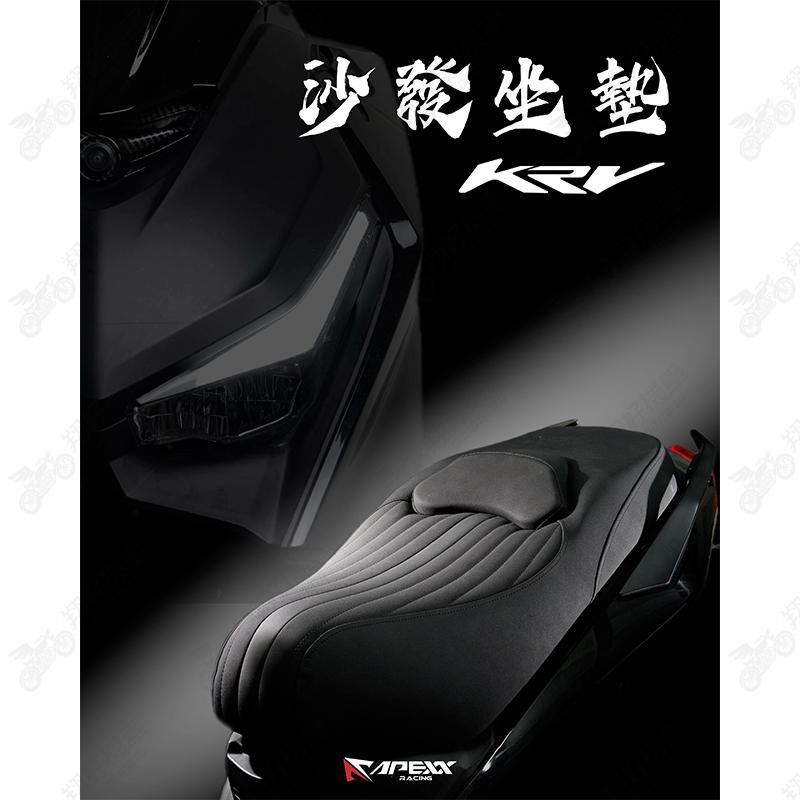 【翔好機車】APEXX KRV 機車椅墊 G7 機車坐墊 KRV MOTO 機車座椅 KRV 機車座墊 機車椅 座墊