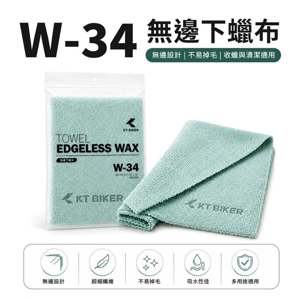 【翔好機車】無邊下蠟布 下蠟布 收蠟布 超細纖維布 纖維布 洗車毛巾 洗車布 擦車布 吸水毛巾 吸水布 洗車工具