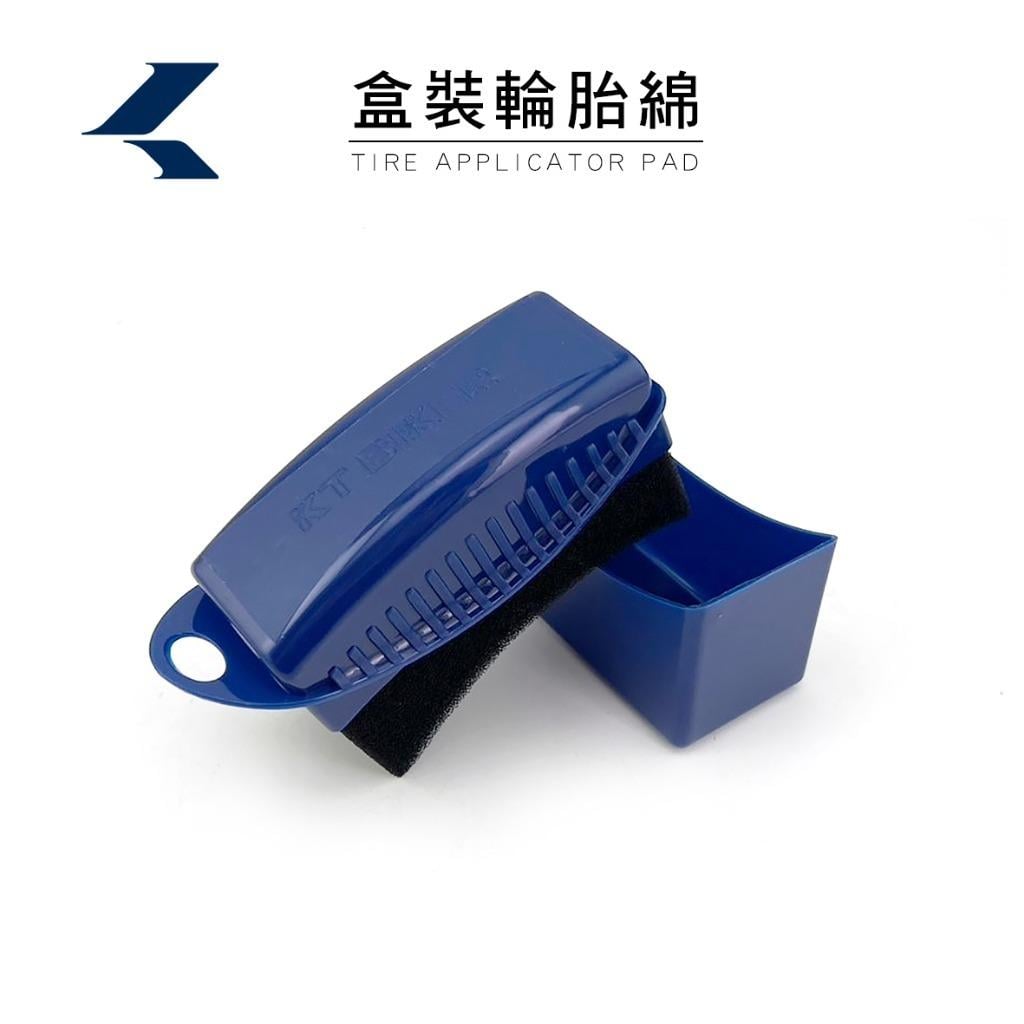 【翔好機車】輪胎刷 輪胎蠟刷 輪胎綿 輪胎油刷 輪胎上油刷 海綿刷 打蠟海綿 海綿打蠟 洗車工具 汽車美容