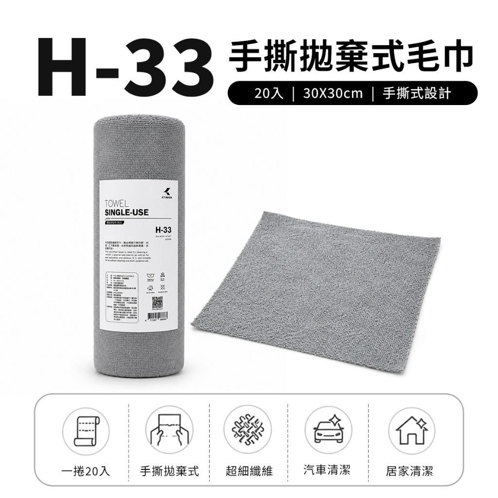 【翔好機車】拋棄式抹布 拋棄式毛巾 手撕抹布 免洗毛巾 洗車布 擦車布 吸水布 下蠟布 洗車毛巾 抹布 吸水抹布