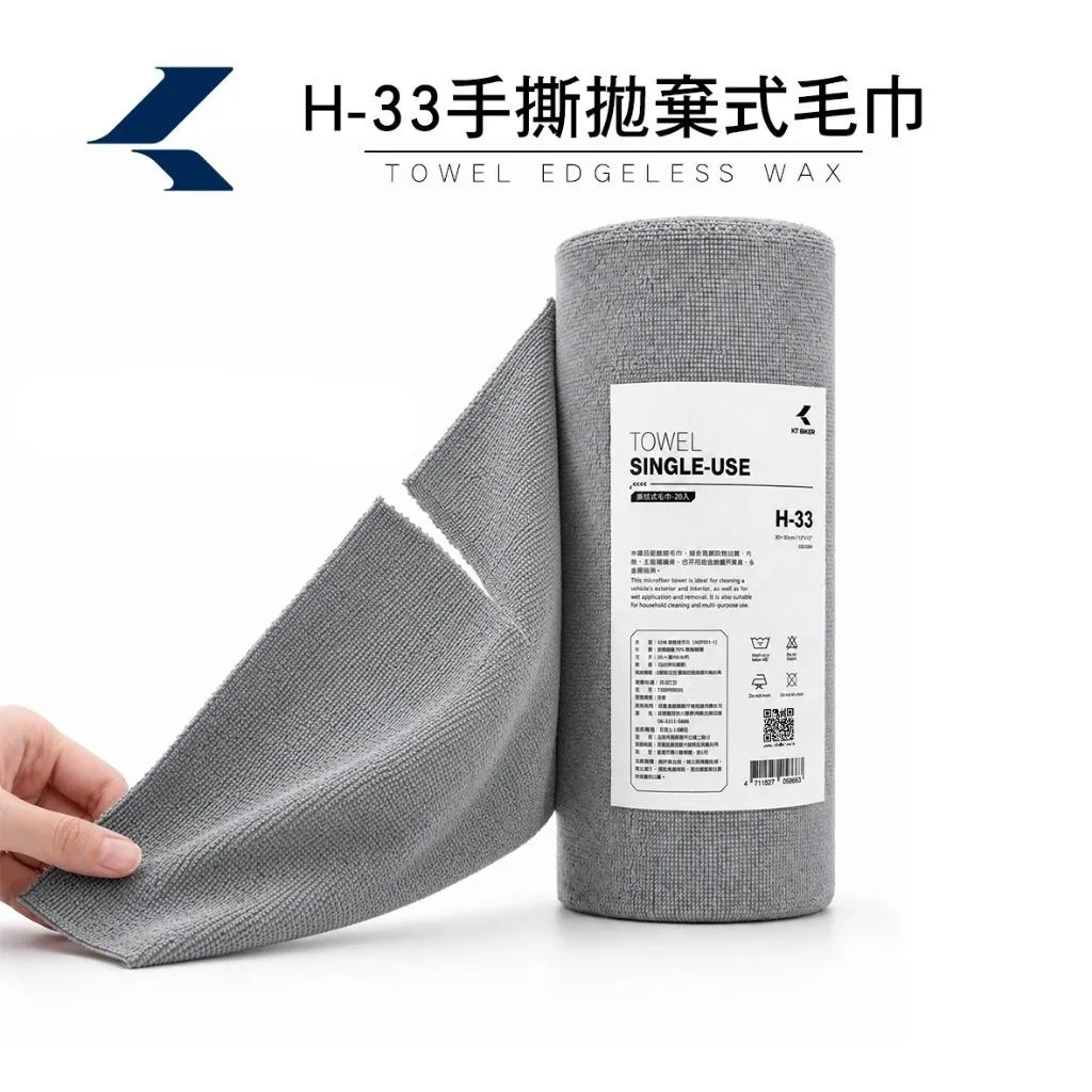 【翔好機車】拋棄式抹布 拋棄式毛巾 手撕抹布 免洗毛巾 洗車布 擦車布 吸水布 下蠟布 洗車毛巾 抹布 吸水抹布