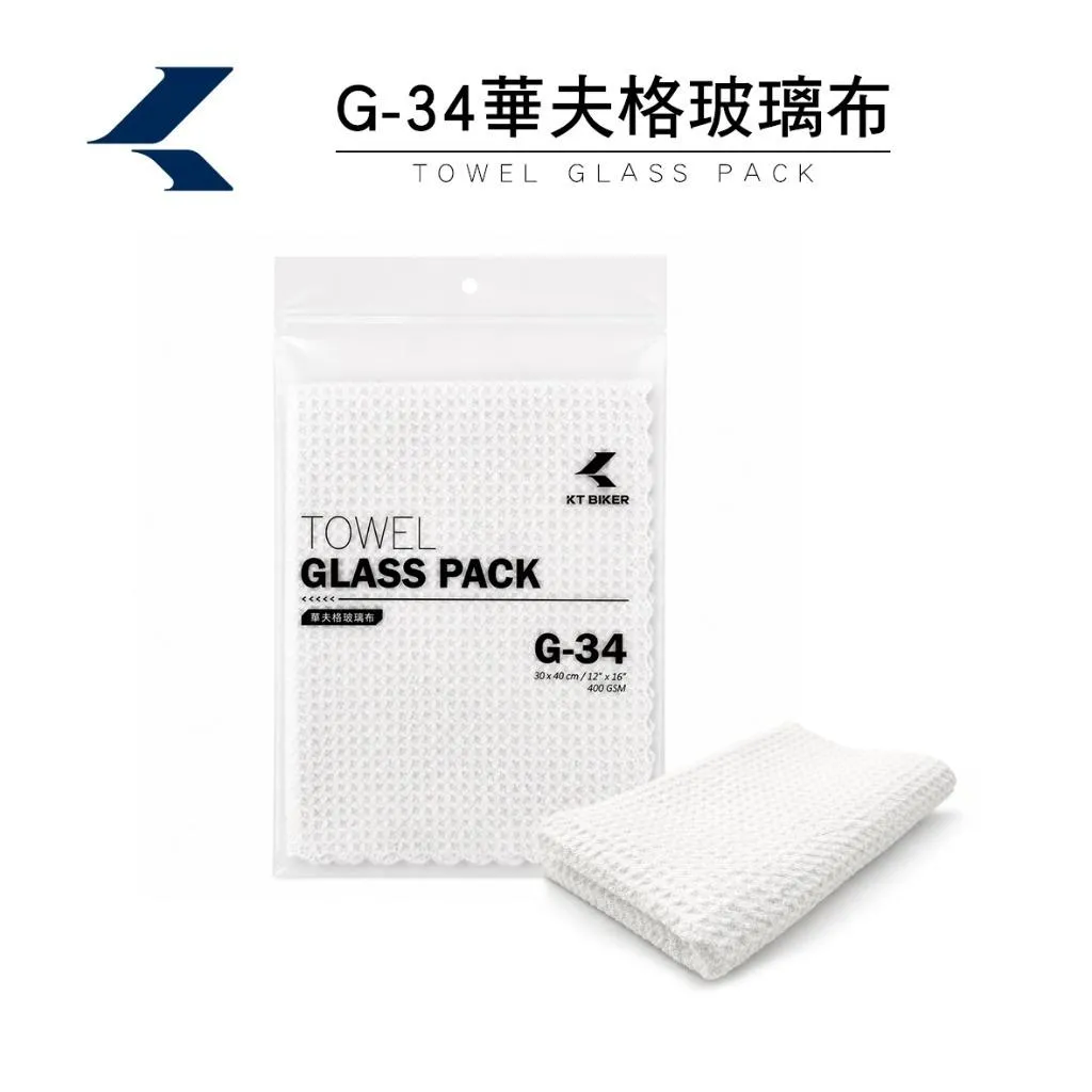 【翔好機車】華夫格玻璃布 華夫格毛巾 玻璃布 玻璃擦拭布 擦玻璃抹布 玻璃抹布 擦拭布 玻璃清潔 洗車毛巾 擦車布