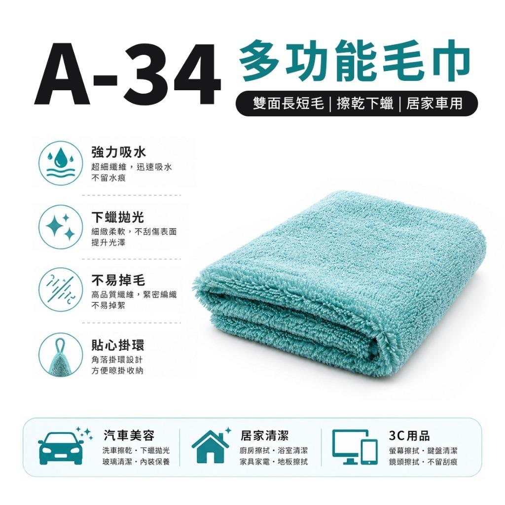【翔好機車】多功能毛巾 洗車布 擦車布 洗車毛巾 打蠟布 打臘布 打蠟毛巾 吸水毛巾 吸水布 吸水抹布 吸水巾 毛巾