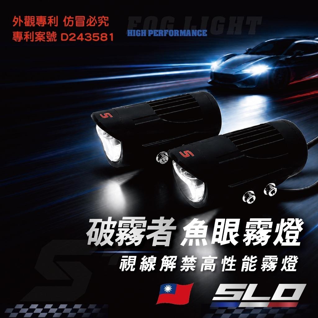 【翔好機車】SLO 霧燈 魚眼霧燈 小魚眼 機車霧燈 霧燈 機車霧燈魚眼 魚眼 霧燈 機車 機車霧燈組 魚眼 led大燈