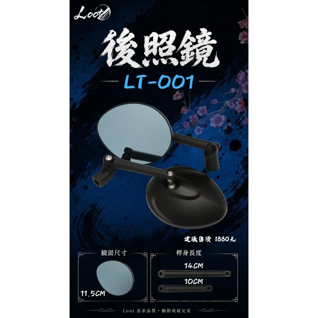 【翔好機車】LOOT後照鏡 圓形後照鏡 後照鏡 機車後照鏡 勁戰七代 DRG JET SL 勁戰六代 曼巴 G7 KRV