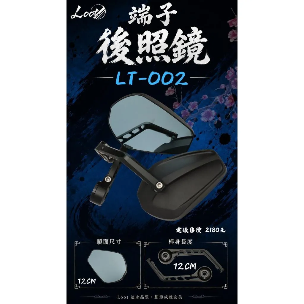 【翔好機車】LOOT端子鏡 後照鏡 手把鏡 端子後照鏡 機車端子鏡 機車後照鏡 DRG二代 G7 勁戰七代 勁戰六代