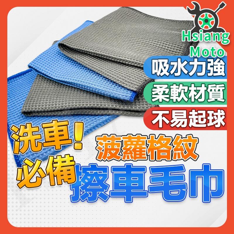 【翔好機車】玻璃擦拭布 玻璃布 玻璃巾 玻璃鍍膜 洗車毛巾 洗車布 洗車巾 擦車布 擦車巾 汽車美容